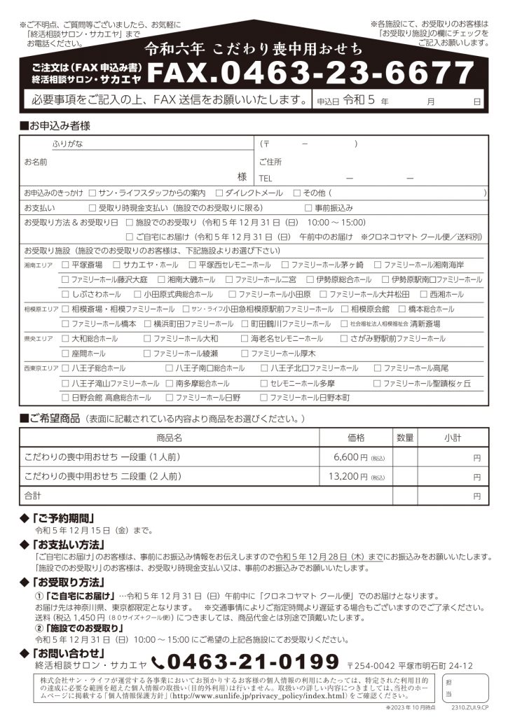 式典・葬祭】＜12/15(金)まで＞令和六年喪中用おせちご予約承り中です