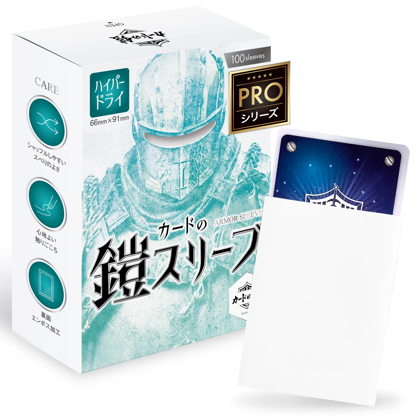 カードの鎧 ハイパードライスリーブ (ミュゲ・ホワイト)(PROシリーズ
