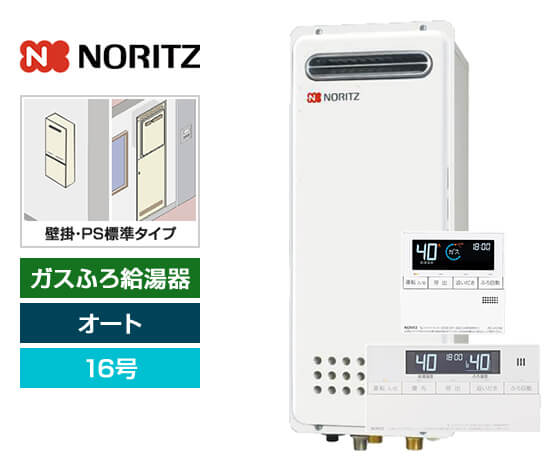 ガス給湯器｜壁掛・PS標準設置スリム型｜16号｜オートタイプ