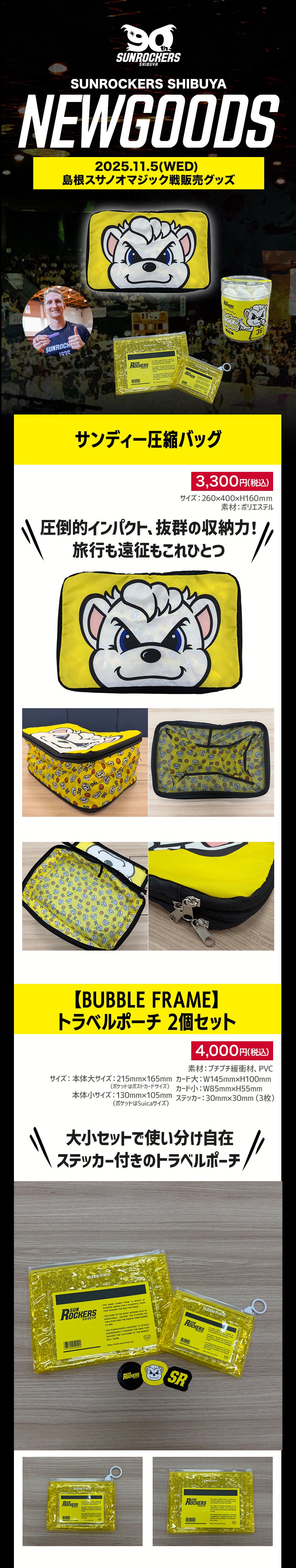 NEW GOODS】11/5（水）島根スサノオマジック戦販売開始 新商品の