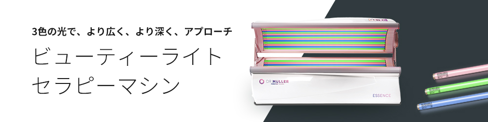 コラーゲンマシンの正規販売ディーラー｜株式会社サンシード