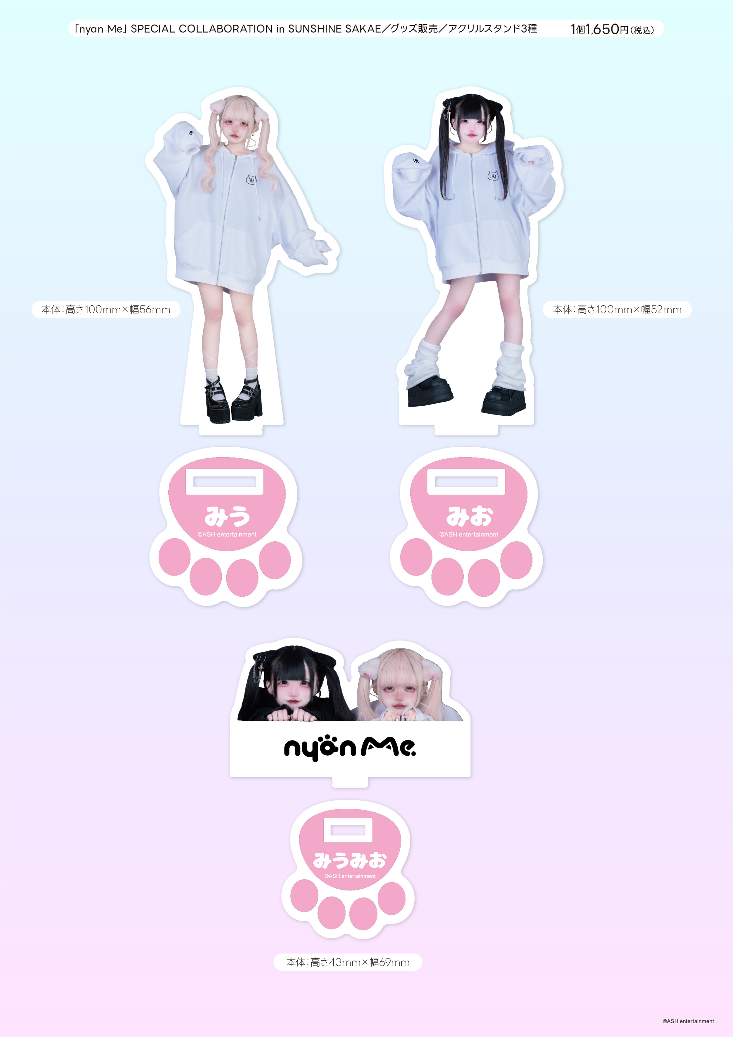 nyan Me」SPECIAL COLLABORATION in SUNSHINE SAKAE