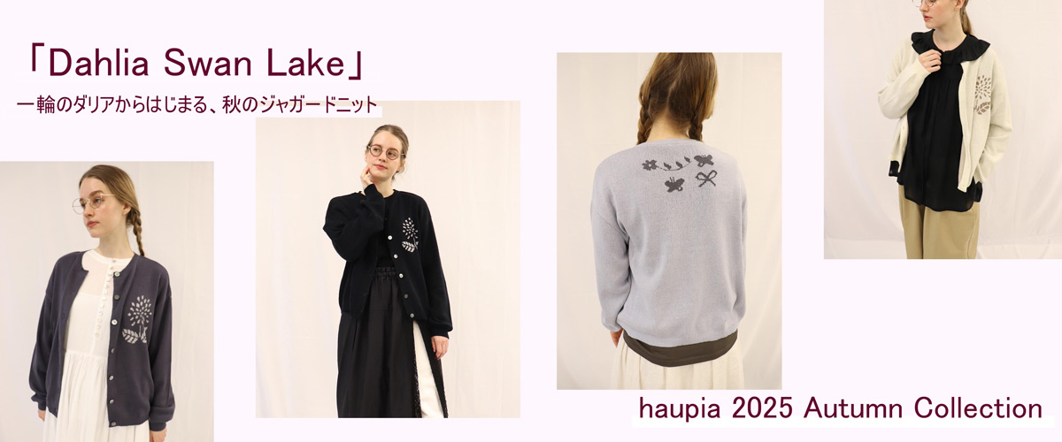 haupia(ハウピア)公式通販サイト
