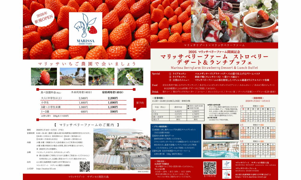 片添ヶ浜のいちご農園「マリッサ・ベリーファーム」が1/18（日）より