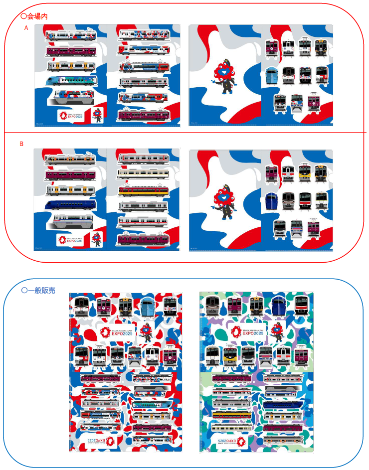関西鉄道会社11社＆大阪・関西万博が夢の共演！大阪・関西万博ならでは