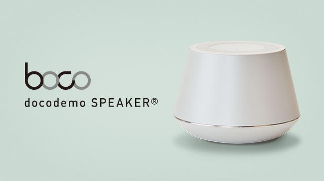 スピーカーの歴史を変えた！docodemo SPEAKER® 誕生！ | クラウド