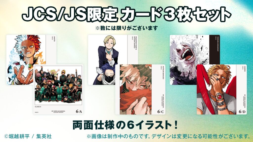 2024年12月24日】僕のヒーローアカデミア YOUR BEST MEMORY | サブカル