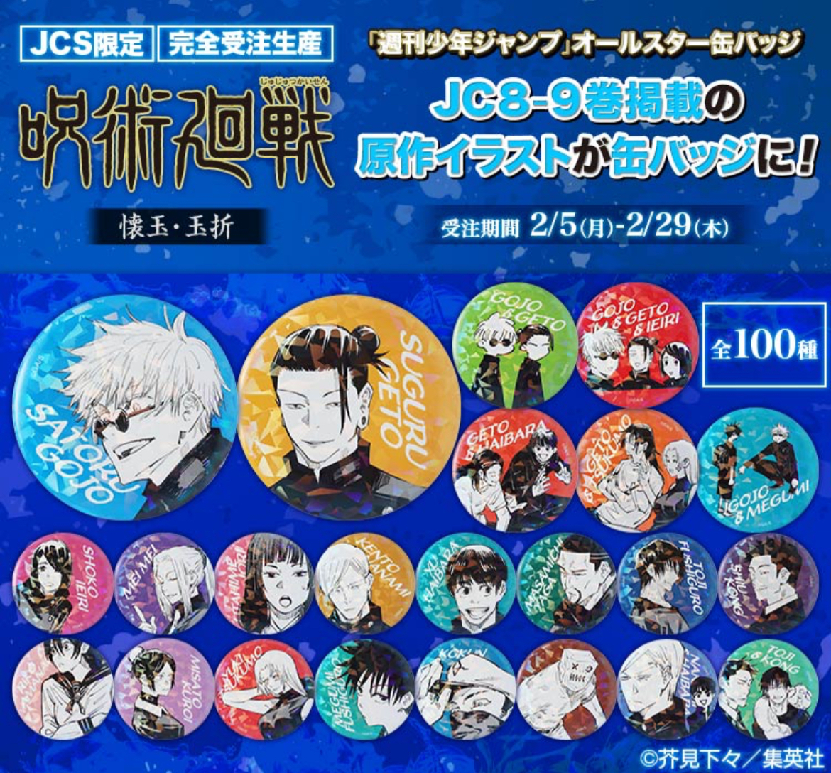 2024年2月29日まで】呪術廻戦 懐玉・玉折 週刊少年ジャンプ