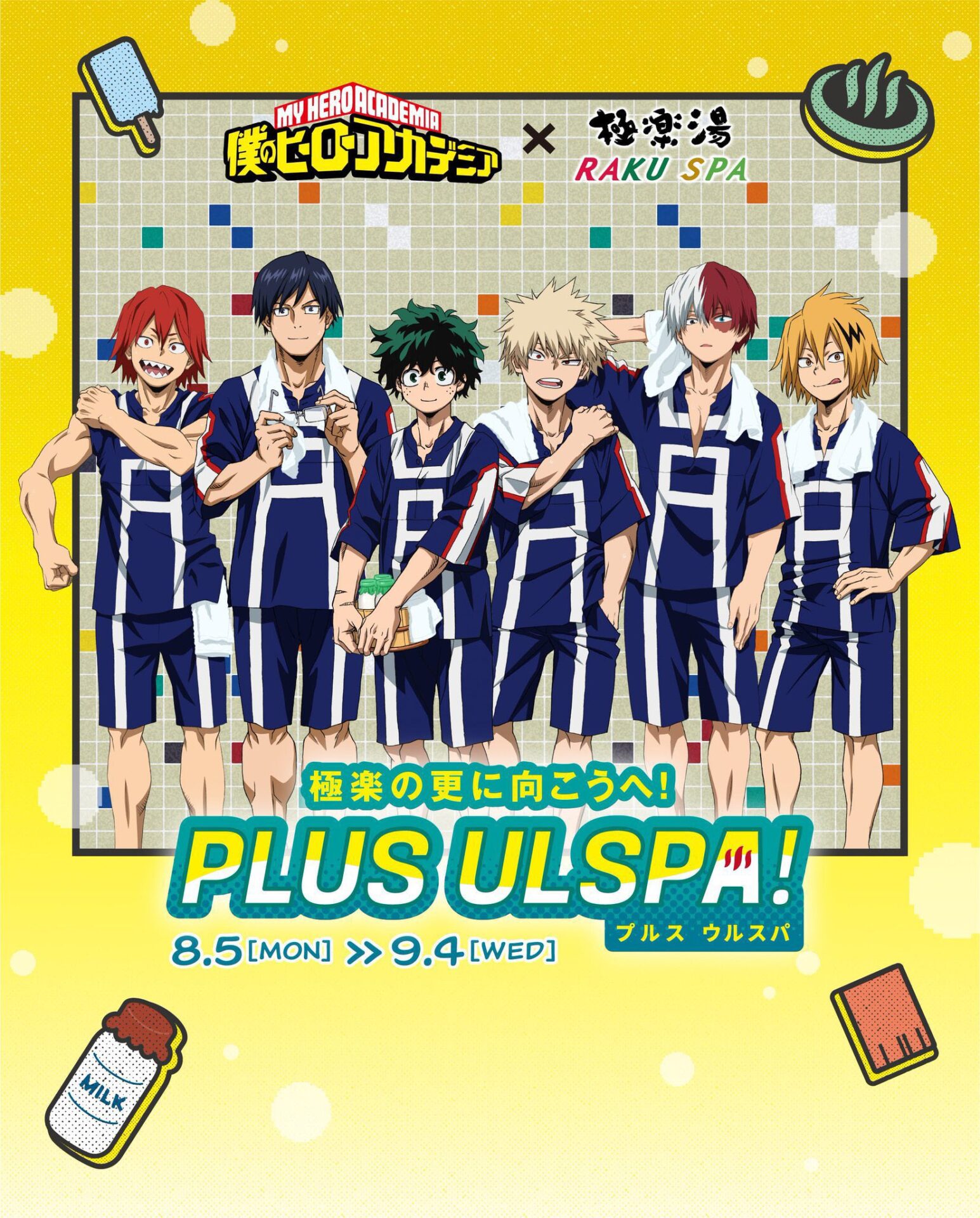 2025年1月】僕のヒーローアカデミア お風呂ver. | サブカルホリック