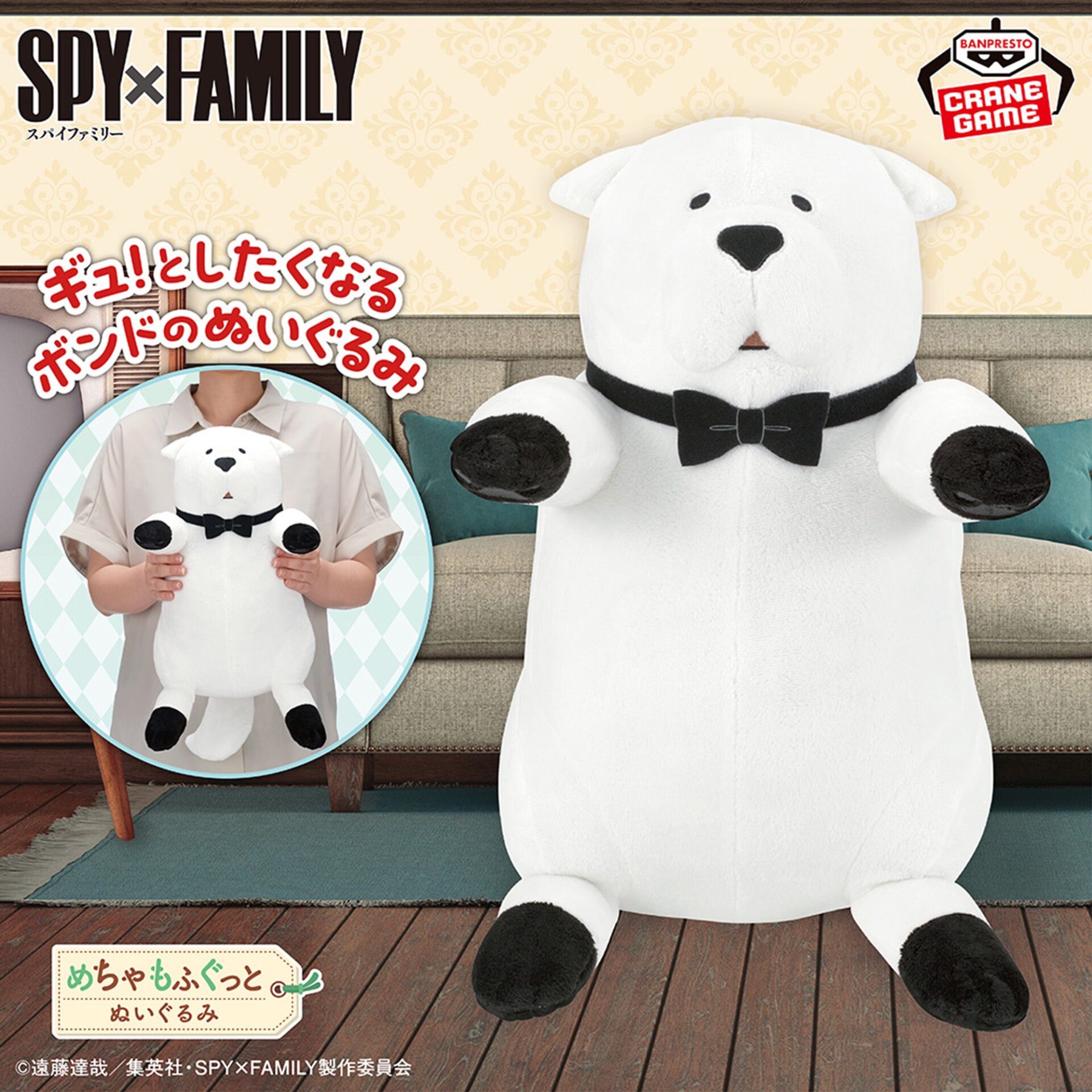2024年11月6日】SPY×FAMILY めちゃもふぐっとぬいぐるみ～ボンド