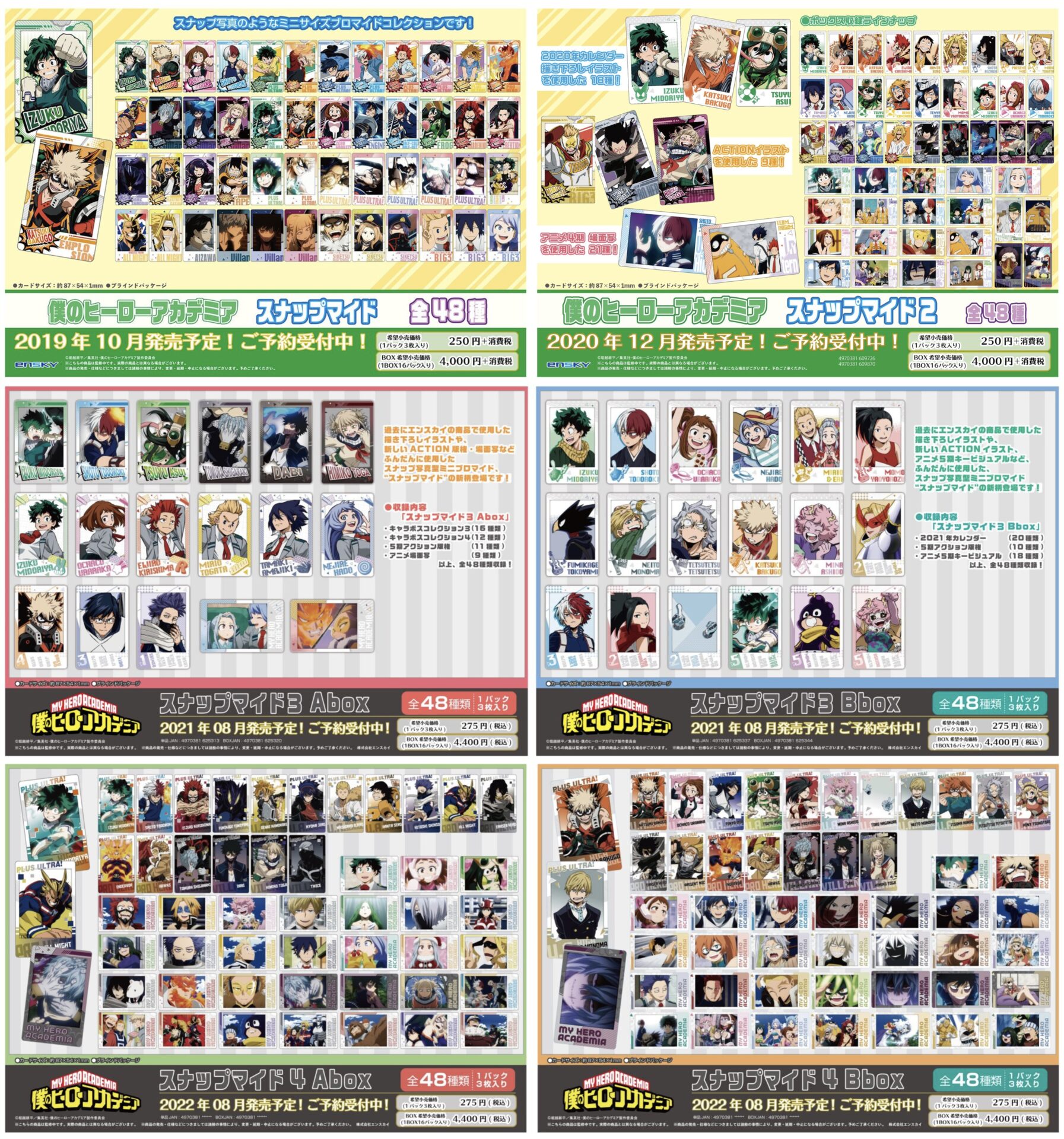 2025年9月～10月】僕のヒーローアカデミア スナップマイド 1～4（再販