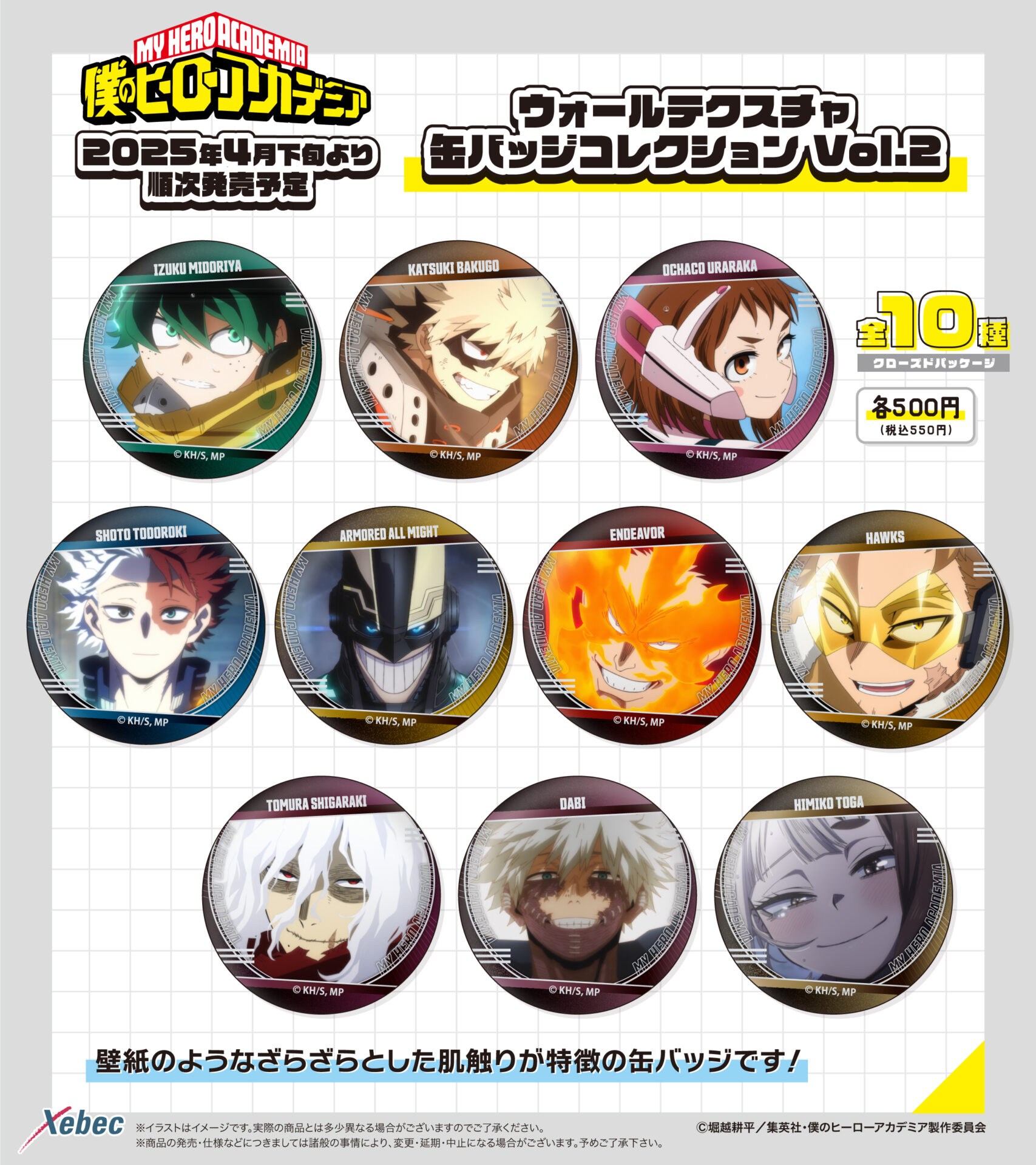 2025年4月】僕のヒーローアカデミア ウォールテクスチャ缶バッジ