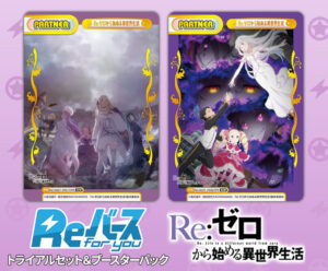 2025年10月10日】Reバースfor you トライアルセット/ブースターパック