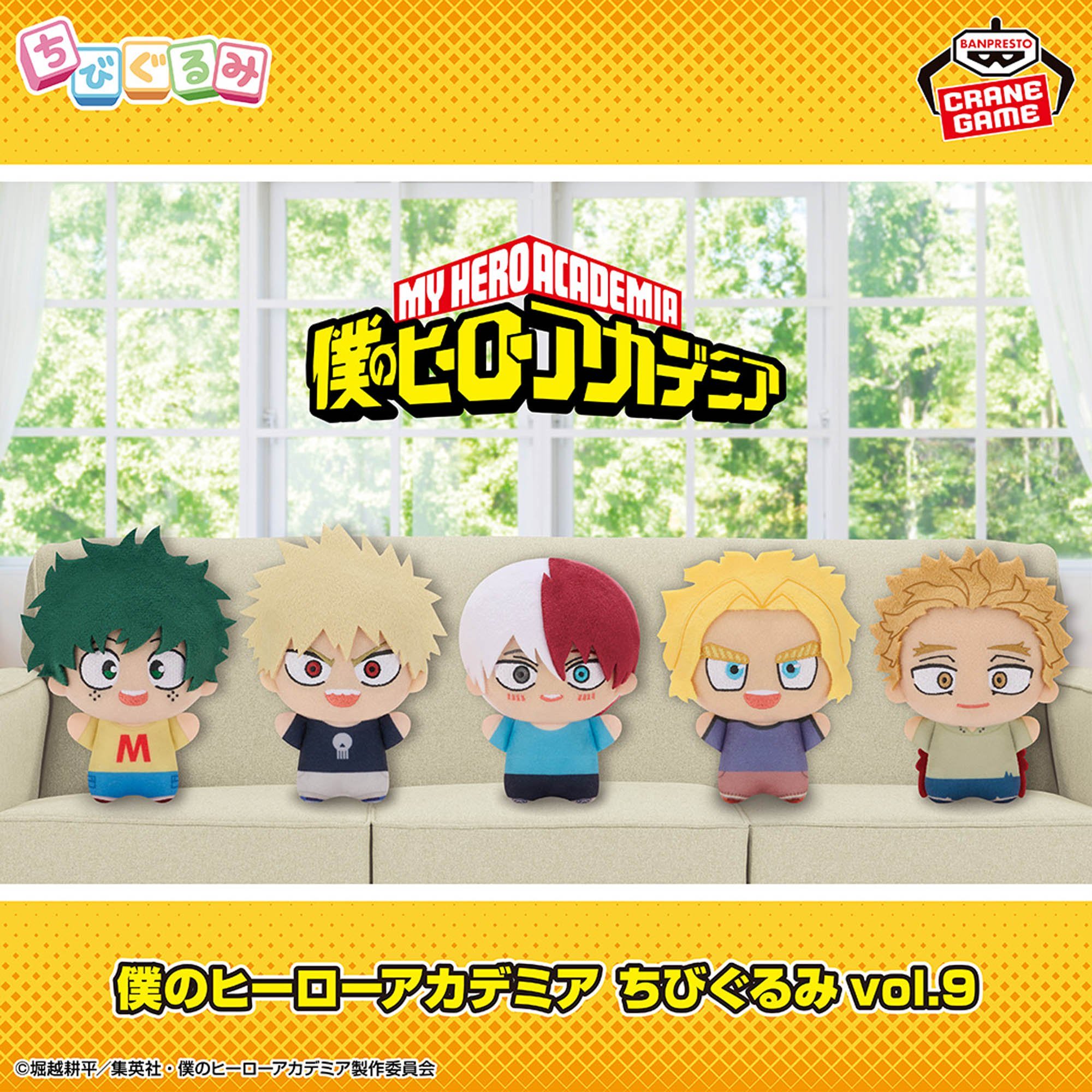 2025年11月13日】僕のヒーローアカデミア ちびぐるみvol.9 | サブカル