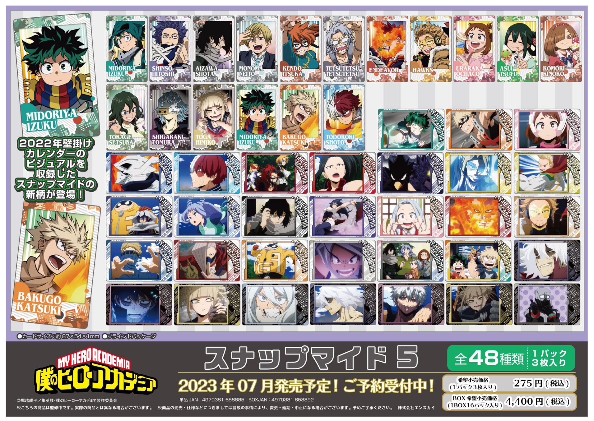 2023年7月21日】僕のヒーローアカデミア スナップマイド 5 | サブカル