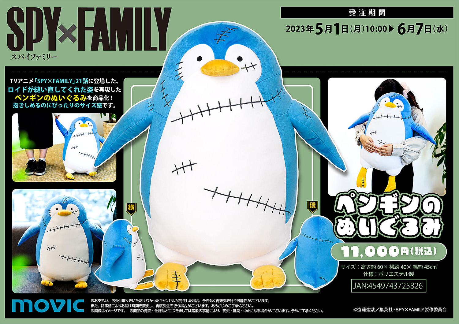 2023年9月1日】SPY×FAMILY ぺんぎんのぬいぐるみ | サブカルホリック