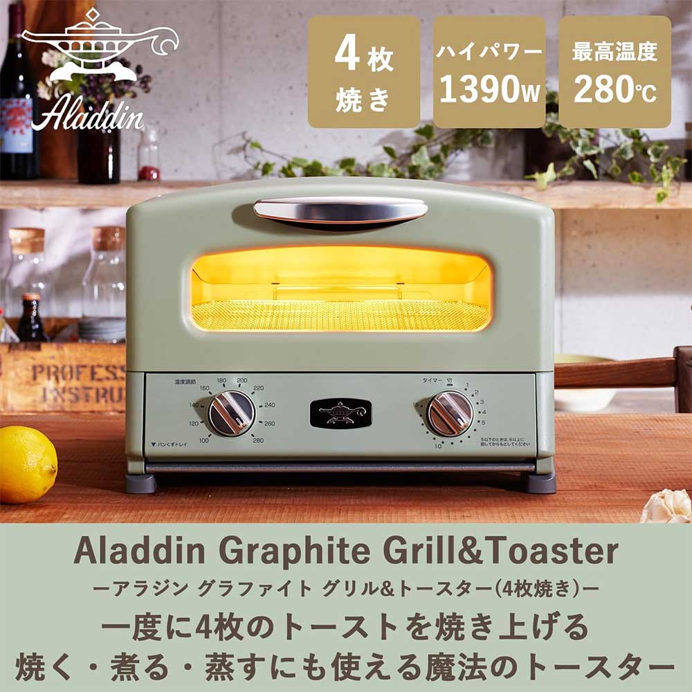 Aladdin Aladdin グラファイト グリル＆トースター AGT-G13B-G