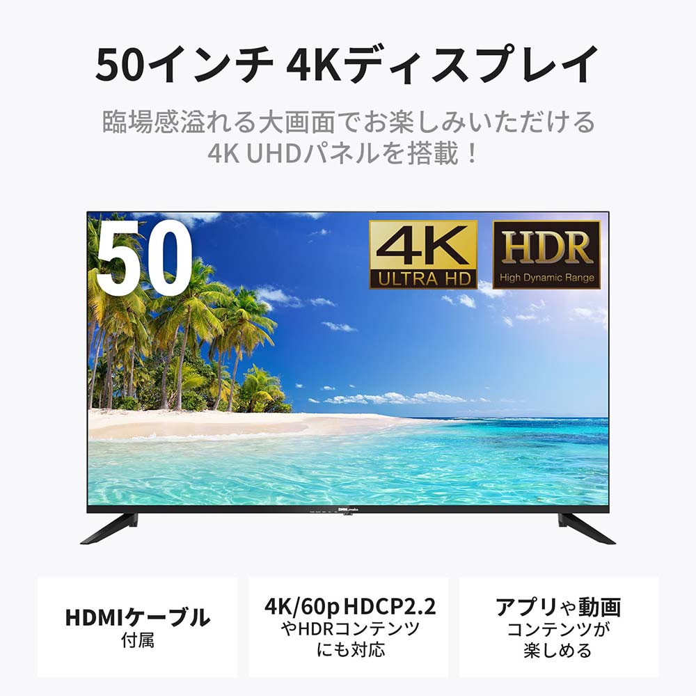 DMM.make 50インチ 4Kディスプレイ DKS-4K50DG6 / ディーエムエム