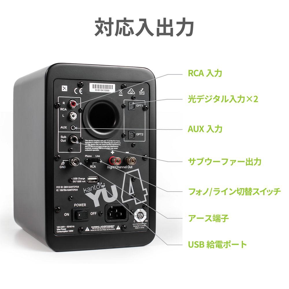Kanto Audio Kanto Audio YU4アクティブスピーカー & S4スピーカー