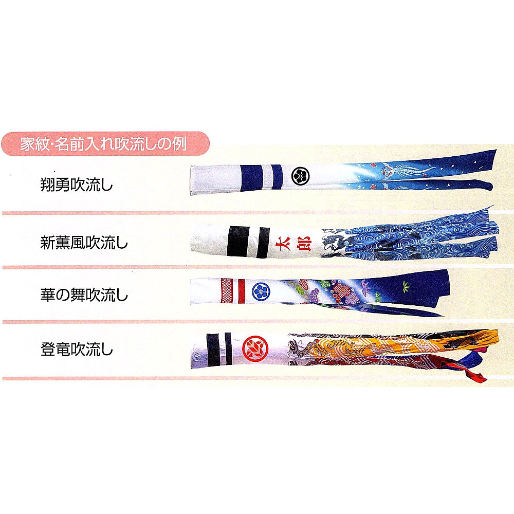 鯉のぼり 翔勇鯉 スタンドセット 1.5M6点セット – スガ人形店