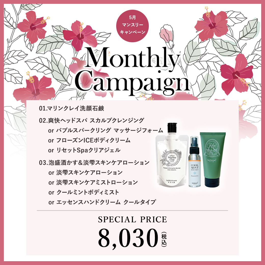 2025年】5月マンスリーキャンペーン