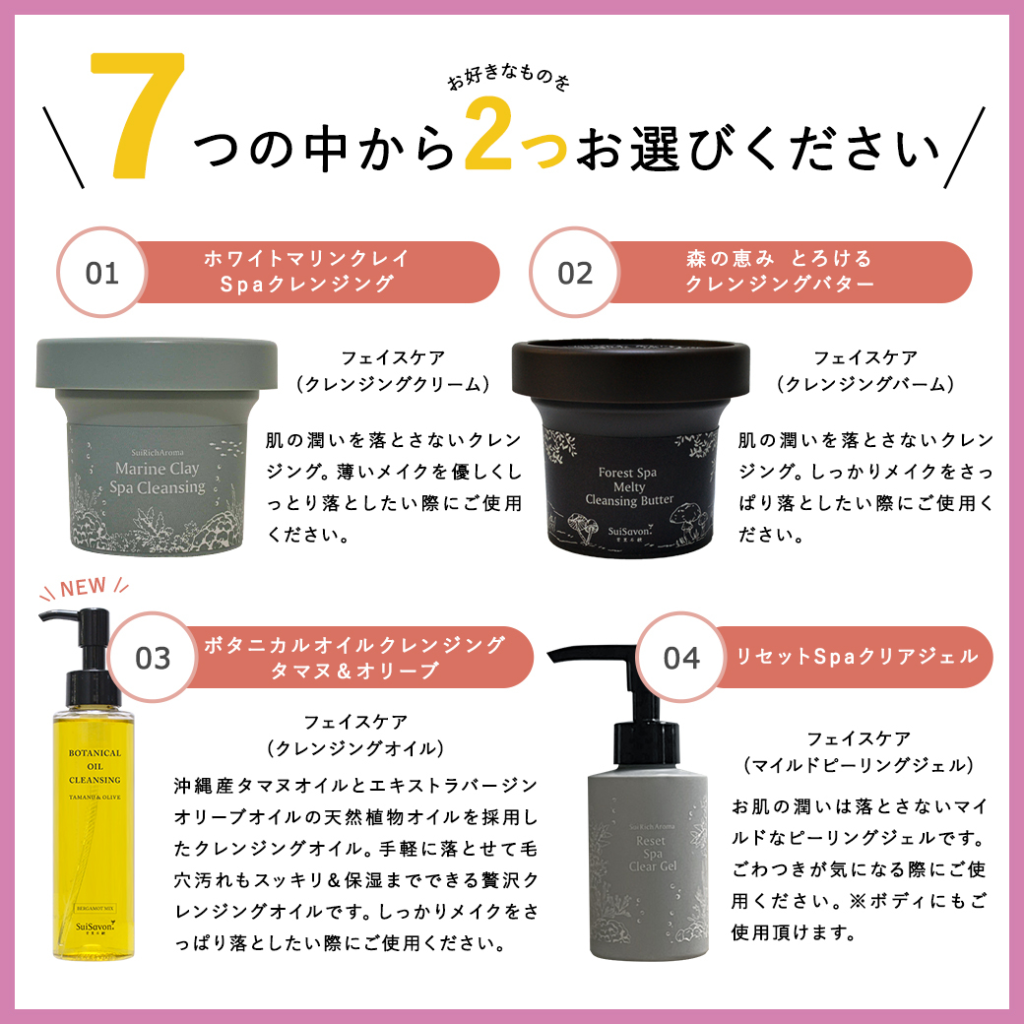 首里石鹸レポVol.46 どのタイプのクレンジングが好き？～2月の