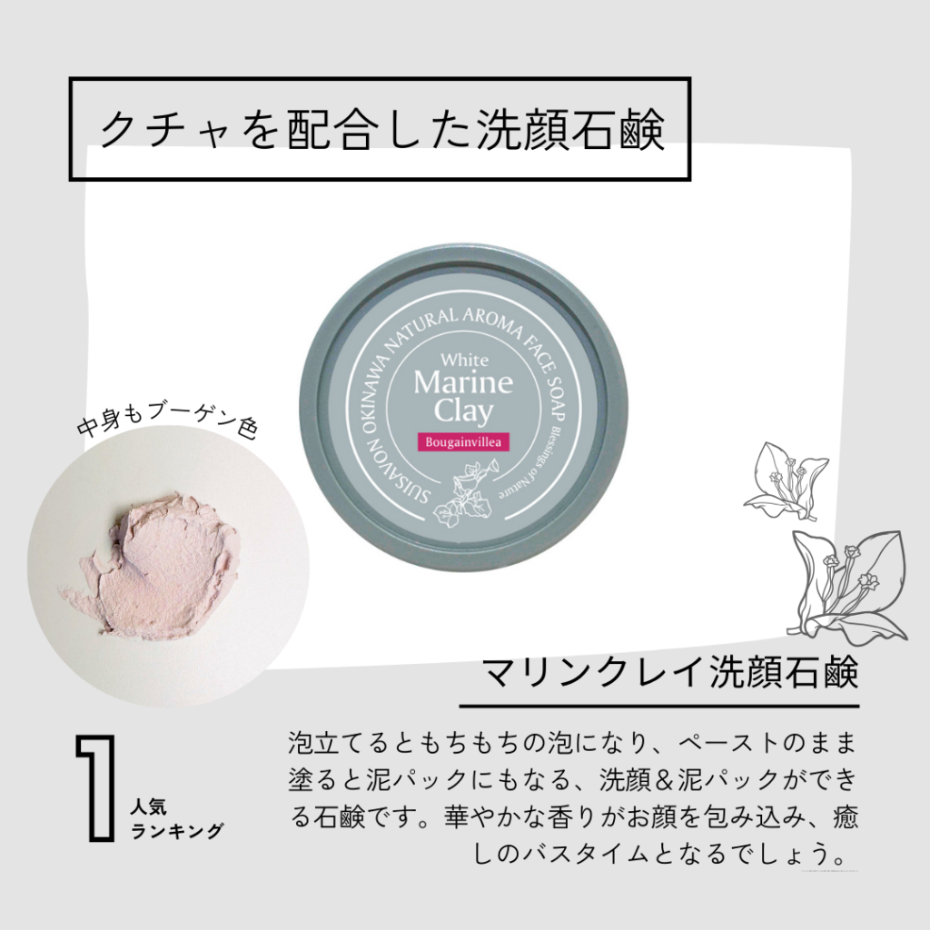 首里石鹸レポVol.42 この香りに心をひきつけられる～季節限定