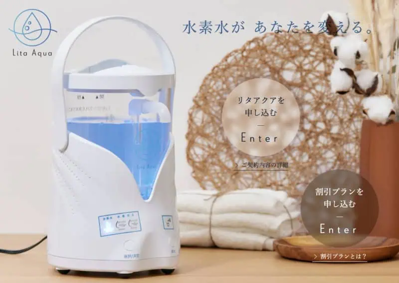 リタアクアの使い方＆レンタルガイド｜水素吸入と水素水がこれ1台で