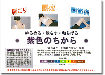 レインボー療法 | 須賀整骨院