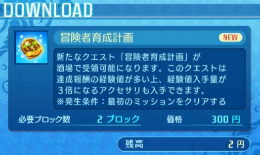 3DS｢世界樹の迷宮X｣DLC｢冒険者育成計画｣で経験値稼ぎ！結果と感想