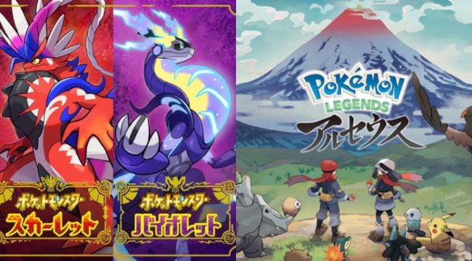 ポケットモンスタースカーレット&ポケモンレジェンズアルセウス