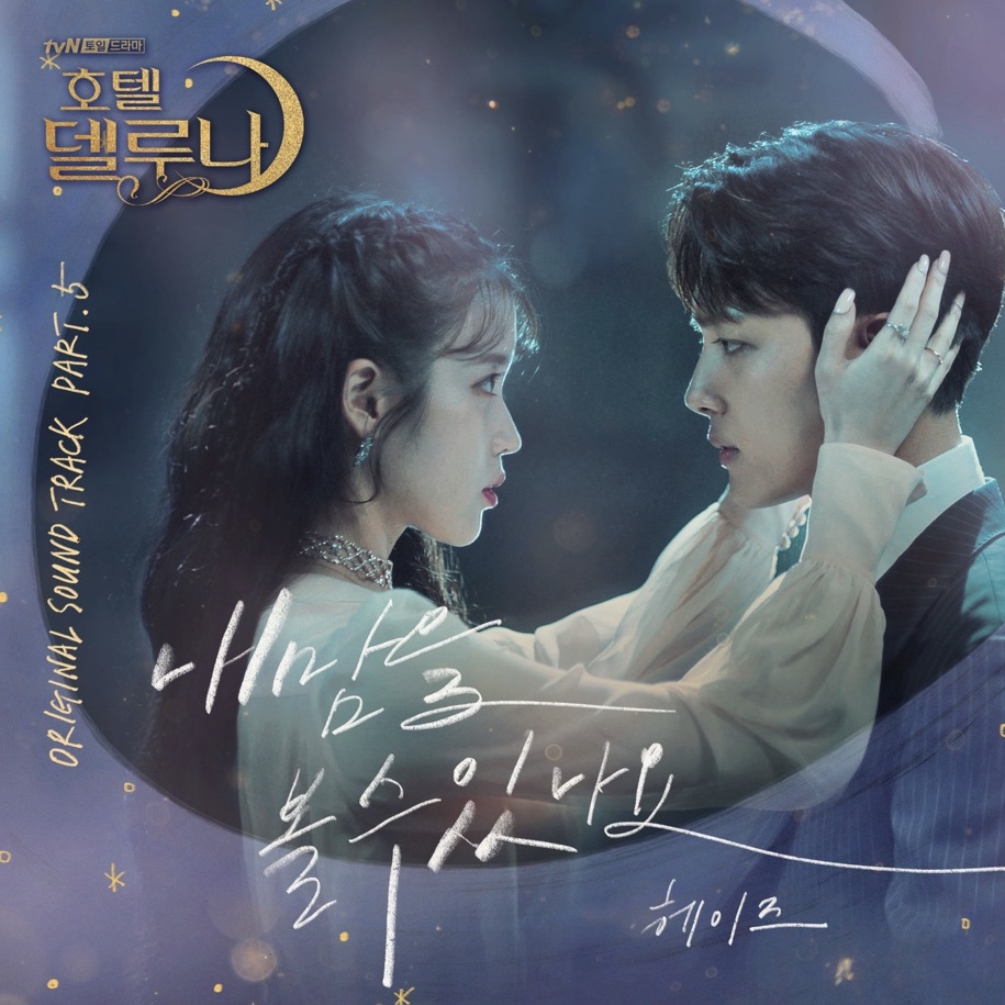 ホテルデルーナ OST | すきままLanguage