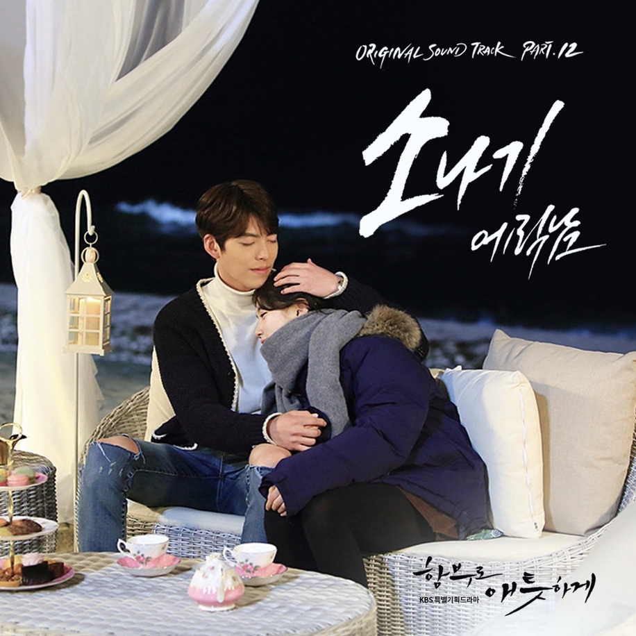 むやみに切なく OST | すきままLanguage