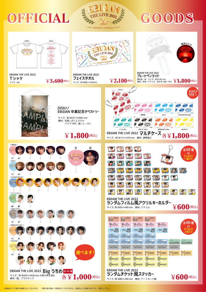 GOODS】「EBiDAN THE LIVE 2022 ～EBiDAN AWARDS～」オフィシャル