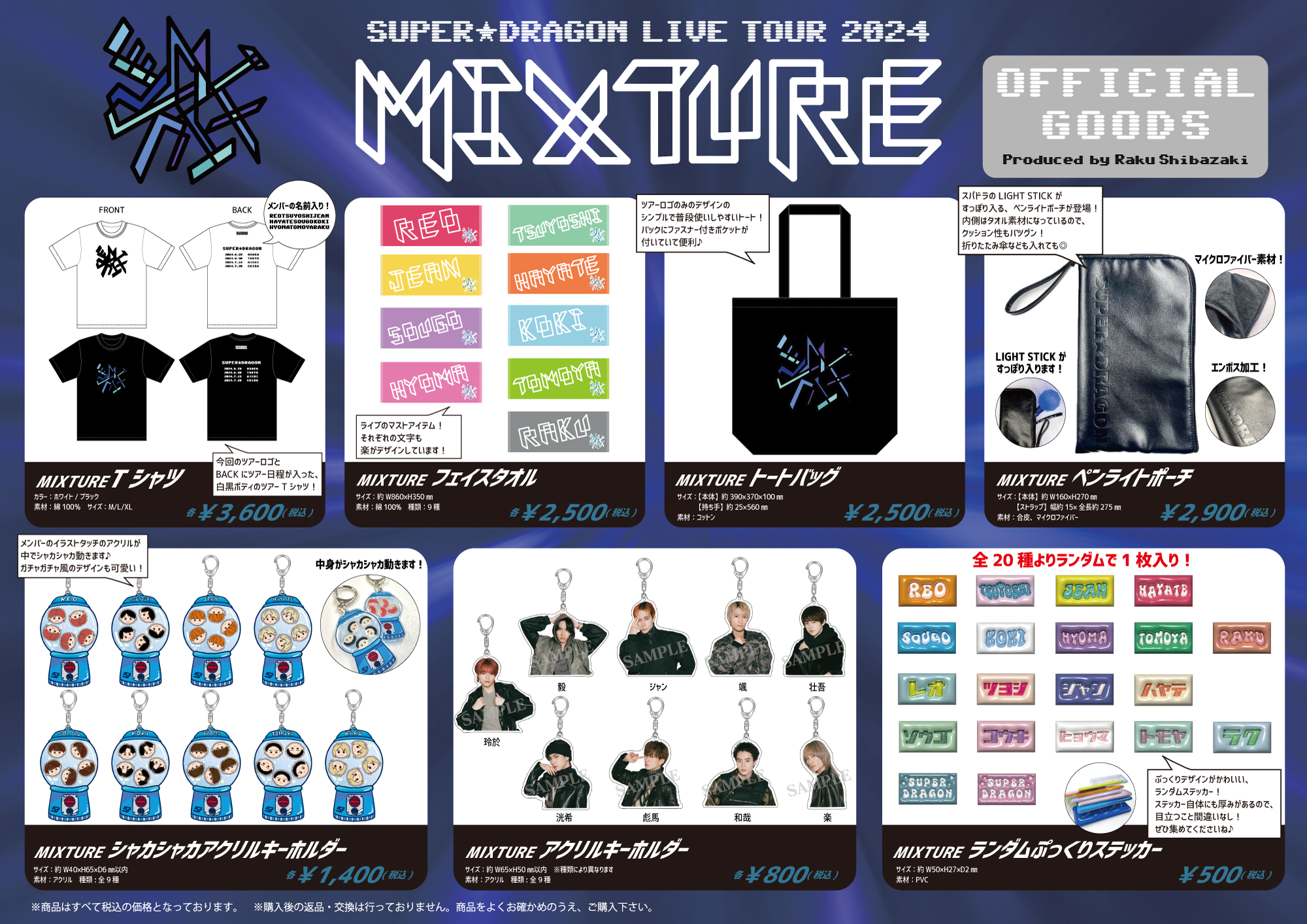 SUPER☆DRAGON LIVE TOUR 2024 「MIXTURE」 【6/29(土)大阪公演、6/30