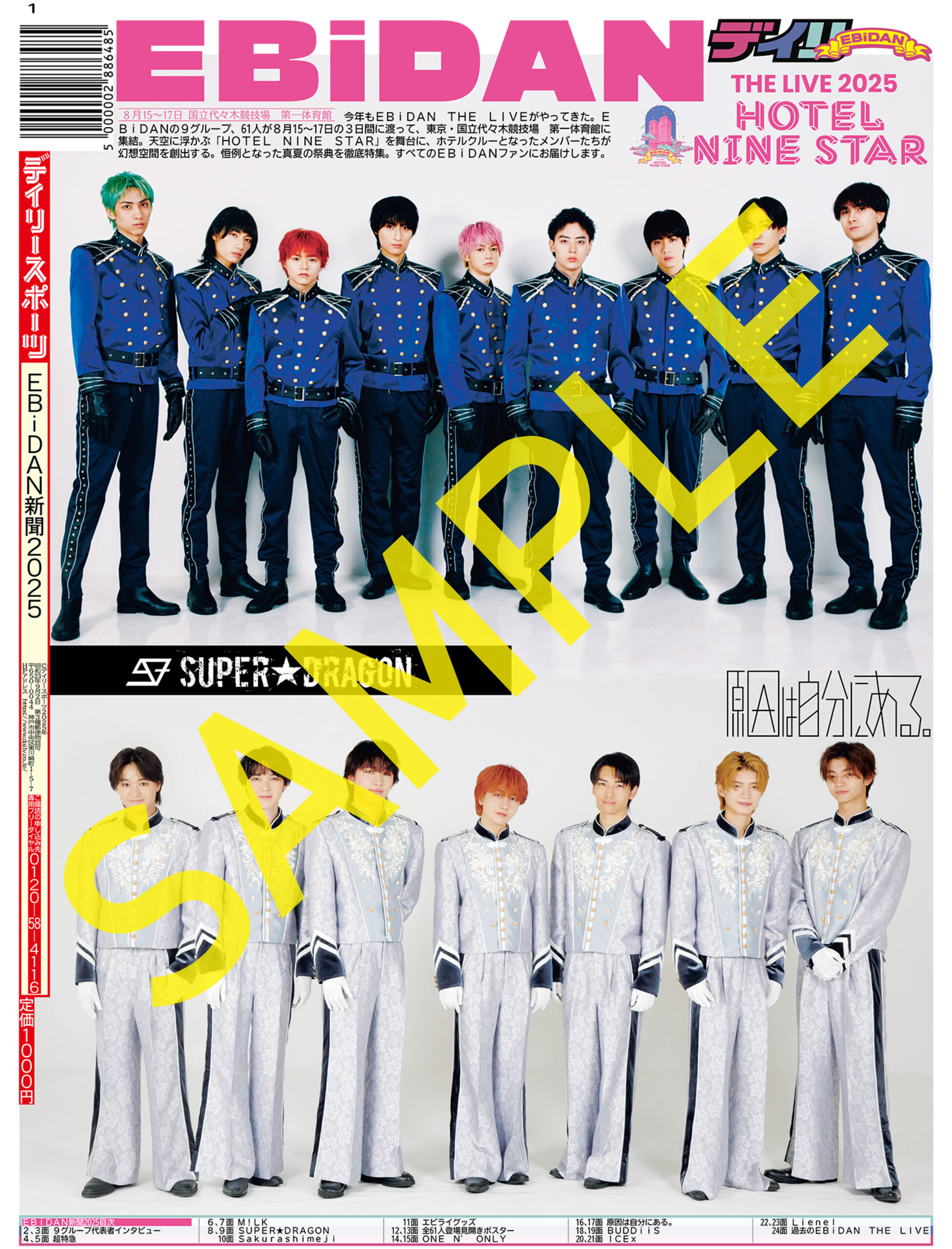 EBiDAN新聞2025」一面写真&特典絵柄が公開！SUPER☆DRAGON OFFICIAL