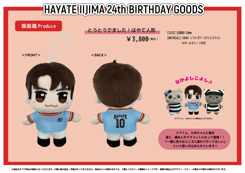 バースデーグッズ】飯島颯24歳 バースデーPHOTO SET＆プロデュース