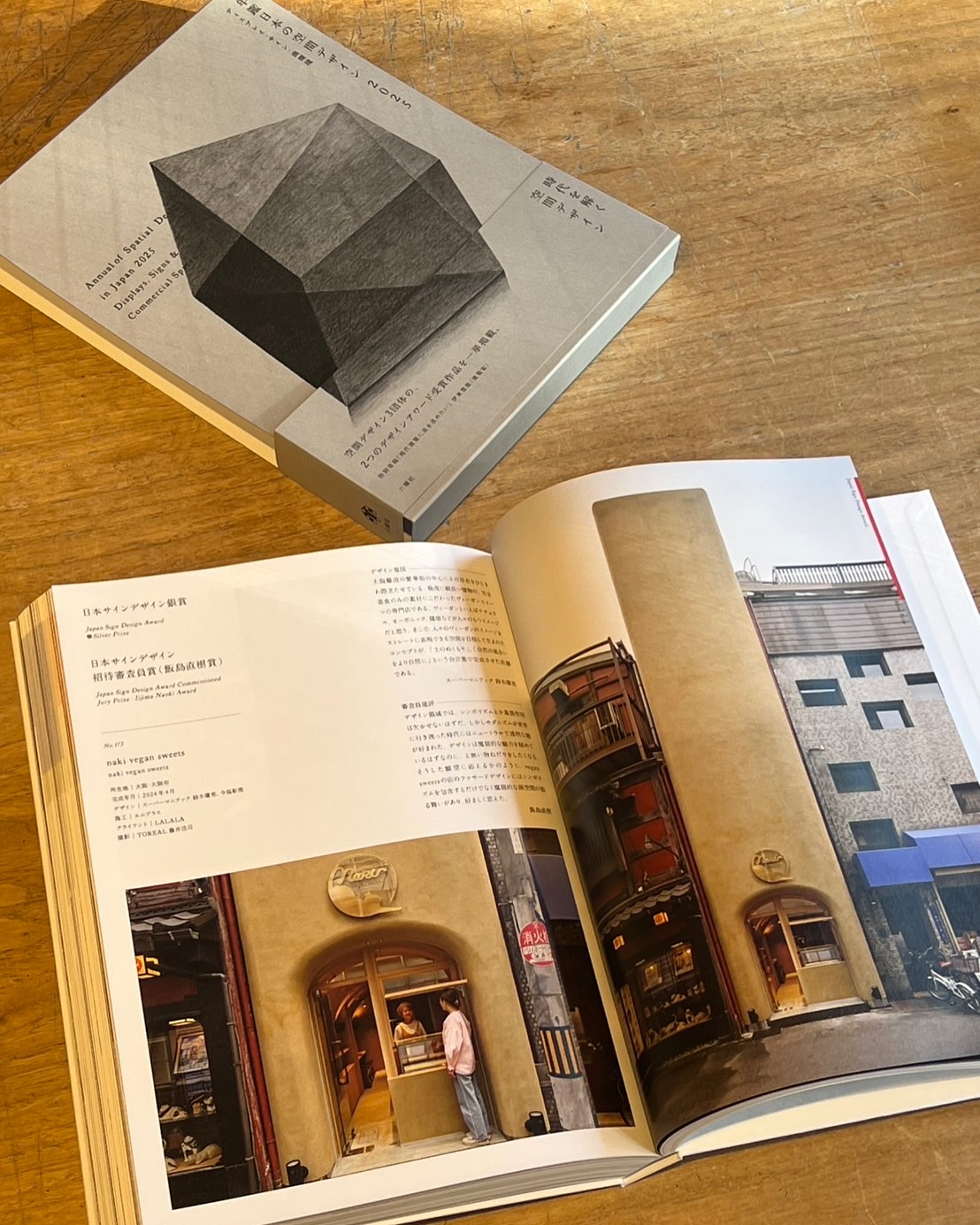 年鑑日本の空間デザイン2025が届きました！ | 店舗 デザイン