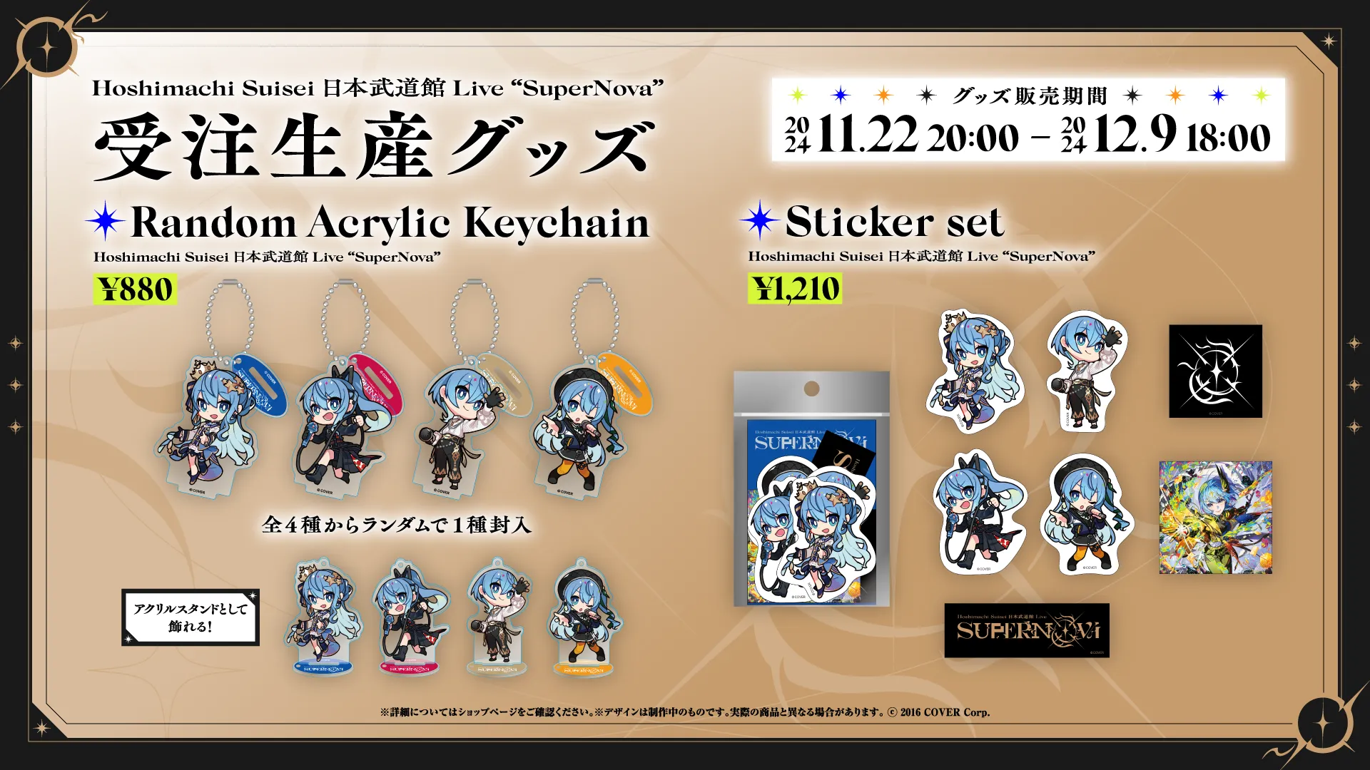 ライブグッズの販売がスタート！ | Hoshimachi Suisei Live “SuperNova