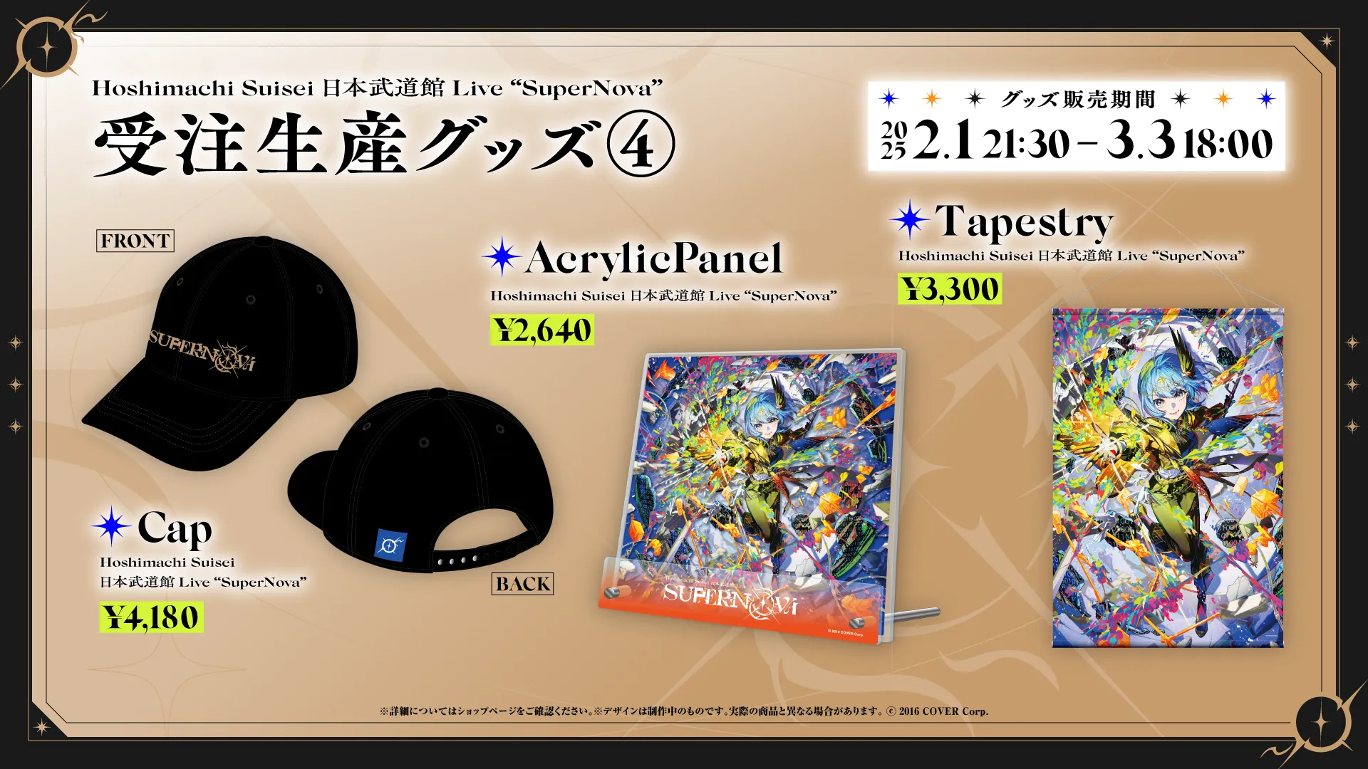 ライブグッズ二次販売スタート！ | Hoshimachi Suisei Live “SuperNova