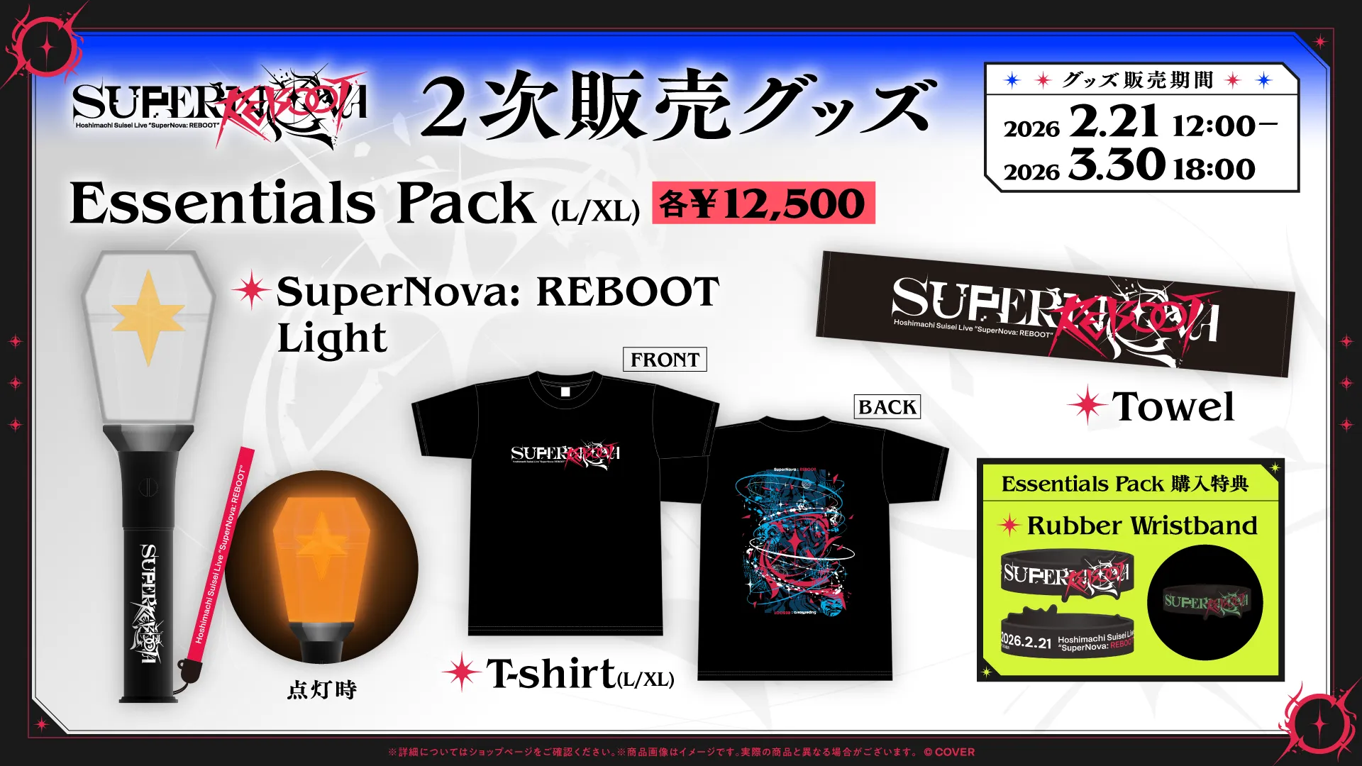 Merch | Hoshimachi Suisei Live “SuperNova: REBOOT”｜ホロライブ