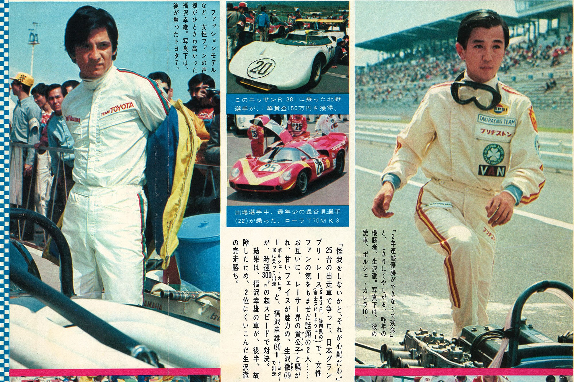 The Japan Grand Prix at Fuji, Chapter IV: 1969 – Page 3 – Super GT