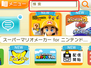 3DSシリーズ】ダウンロードしたソフトで遊んでいると、エラーや