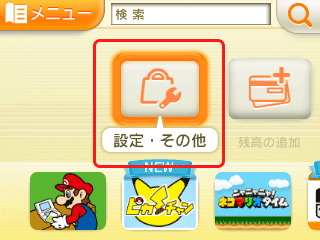 3DSシリーズ】ダウンロードしたソフトで遊んでいると、エラーや