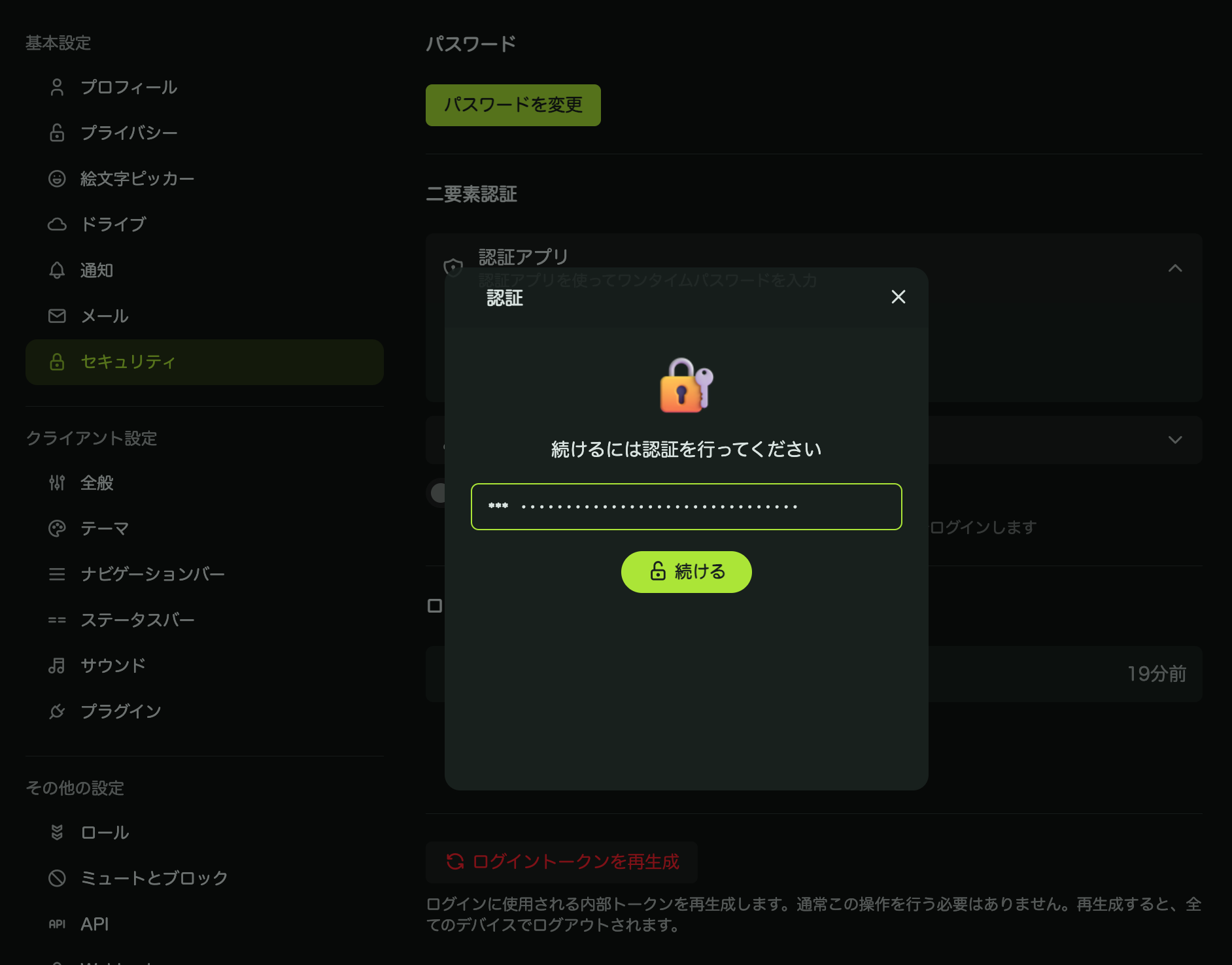 二要素認証の設定について – Misskey.io サポート
