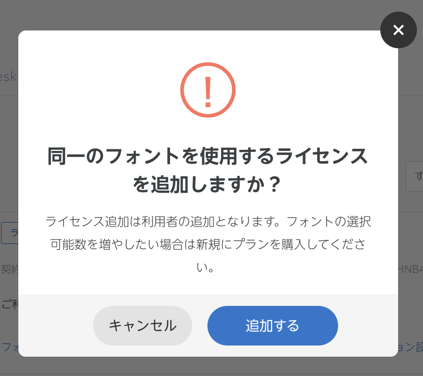 Select8のライセンスを追加する – MorisawaFonts