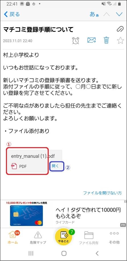 添付されたPDFファイルの表示方法（Android）