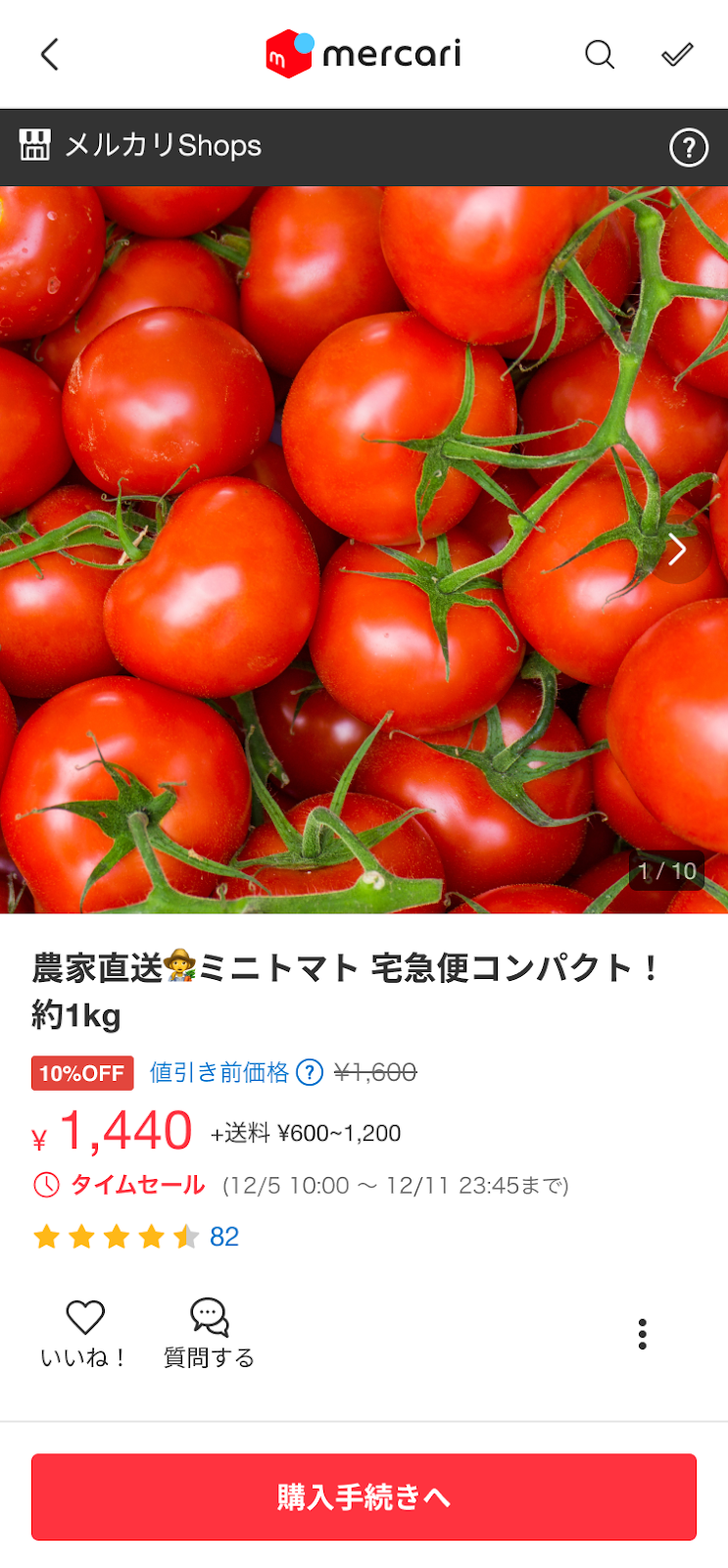 タイムセール機能とは – メルカリShopsガイド