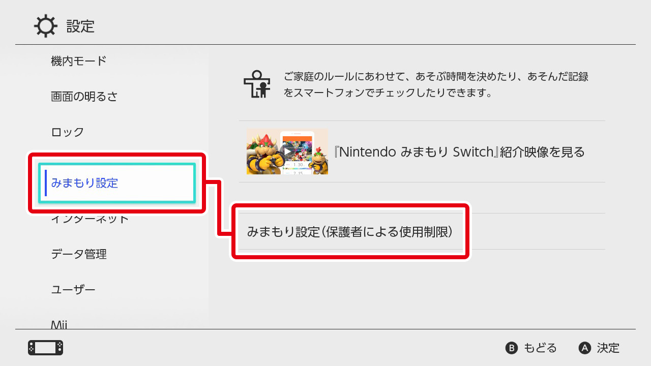 Nintendo みまもり Switch』への登録｜Nintendo Switch サポート情報