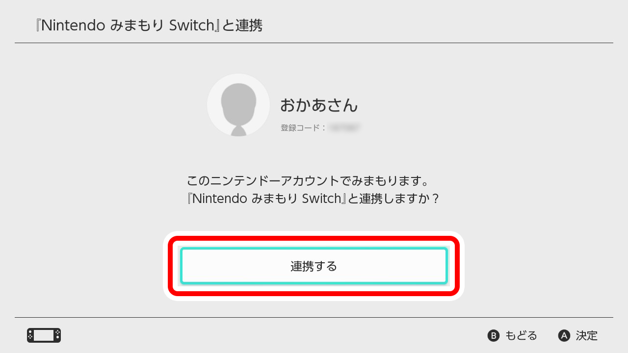 Nintendo みまもり Switch』への登録｜Nintendo Switch サポート情報